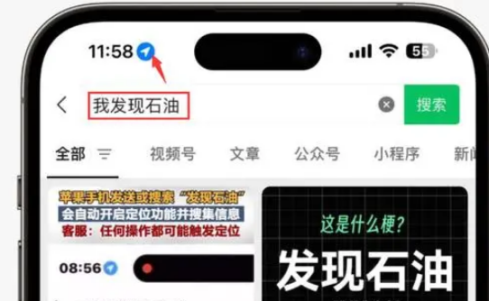 龙湖镇苹果客服中心分享iPhone 输入“发现石油”触发定位