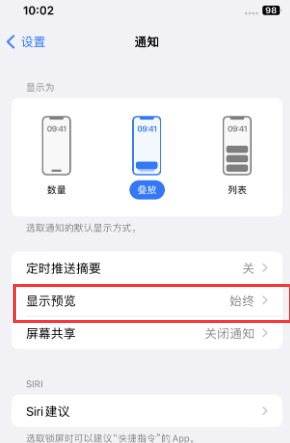 龙湖镇苹果售后维修中心分享iPhone手机收不到通知怎么办 