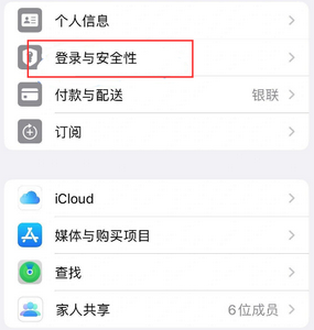 龙湖镇苹果维修站分享手机号注册的Apple ID如何换成邮箱【图文教程】 