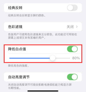 龙湖镇苹果电池维修分享iPhone省电巧妙设置降低白点值