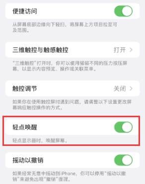 龙湖镇苹果授权维修站分享iPhone轻点无法唤醒怎么办