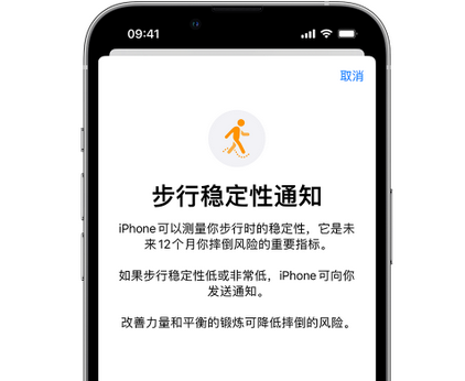 龙湖镇iPhone手机维修如何在iPhone开启'步行稳定性通知'