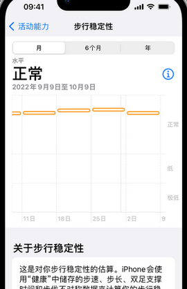 龙湖镇iPhone手机维修如何在iPhone开启'步行稳定性通知'