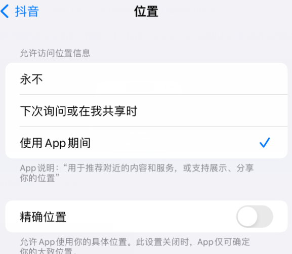 龙湖镇apple服务如何检查iPhone中哪些应用程序正在使用位置 