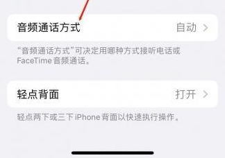 龙湖镇苹果蓝牙维修店分享iPhone设置蓝牙设备接听电话方法