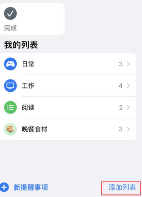 龙湖镇苹果14维修店分享iPhone14如何设置主屏幕显示多个不同类型提醒事项