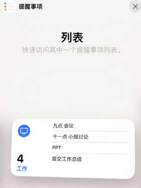 龙湖镇苹果14维修店分享iPhone14如何设置主屏幕显示多个不同类型提醒事项