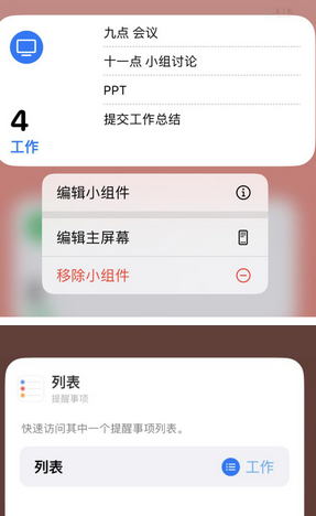 龙湖镇苹果14维修店分享iPhone14如何设置主屏幕显示多个不同类型提醒事项