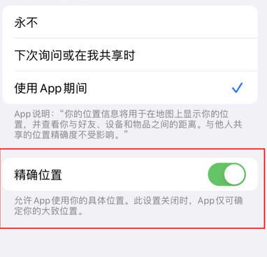 龙湖镇苹果服务中心分享iPhone查找应用定位不准确怎么办 