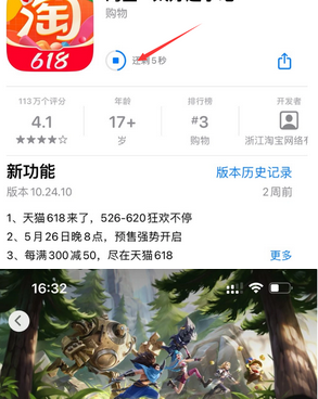 龙湖镇苹果维修站分享如何查看App Store软件下载剩余时间 