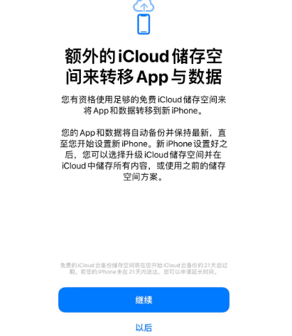 龙湖镇苹果14维修网点分享iPhone14如何增加iCloud临时免费空间