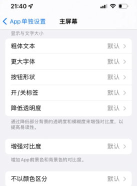 龙湖镇苹果14服务点分享iPhone14如何单独设置App