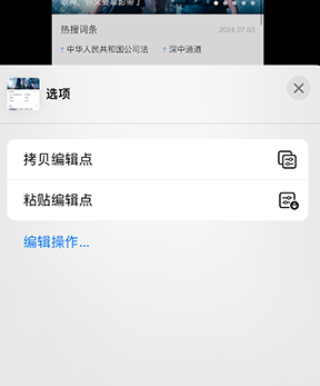 龙湖镇iPhone维修服务分享iPhone怎么批量修图