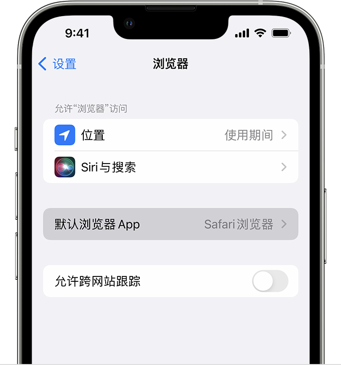 龙湖镇苹果维修服务分享如何在iPhone上设置默认浏览器 