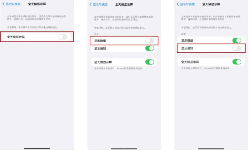 龙湖镇苹果14Pro维修分享iPhone14Pro息屏显示时间设置方法 