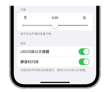 龙湖镇苹果14维修分享iPhone14静音时如何设置LED闪烁提示 