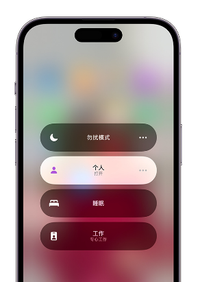 龙湖镇苹果14维修中心分享在iPhone14上定制个人专注模式 