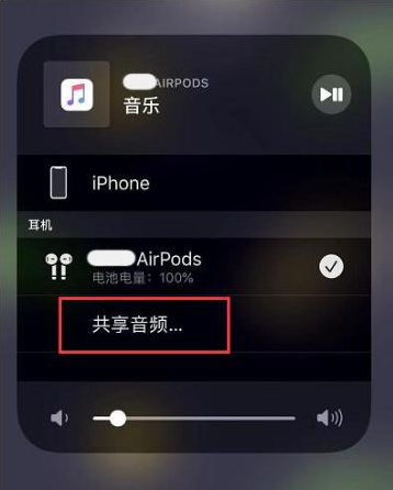 龙湖镇苹果14音频维修点分享iPhone14音频共享设置方法 