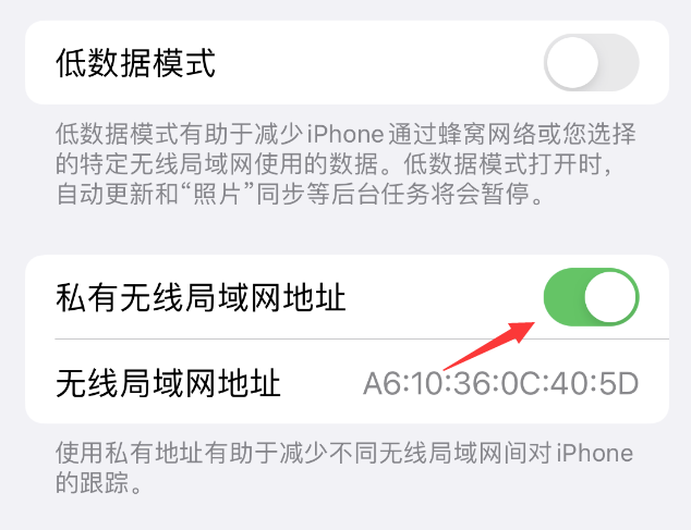 龙湖镇苹果wifi维修店分享iPhone私有无线局域网地址开启方法 