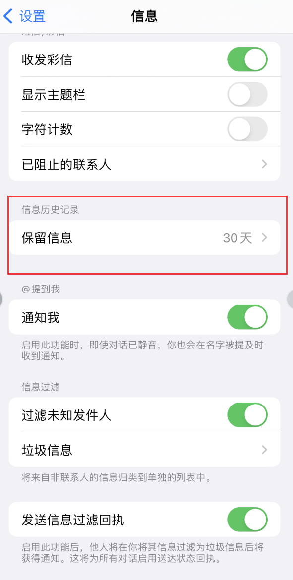 龙湖镇Apple维修如何消除iOS16信息应用出现红色小圆点提示 