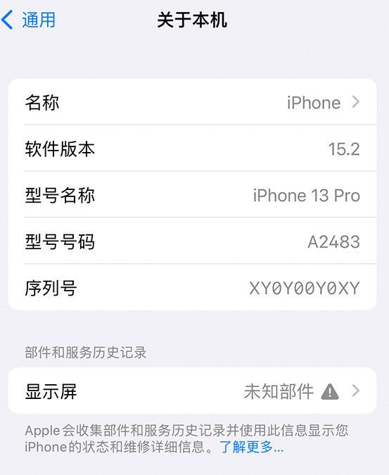 龙湖镇苹果14维修服务分享如何查看iPhone14系列部件维修历史记录 