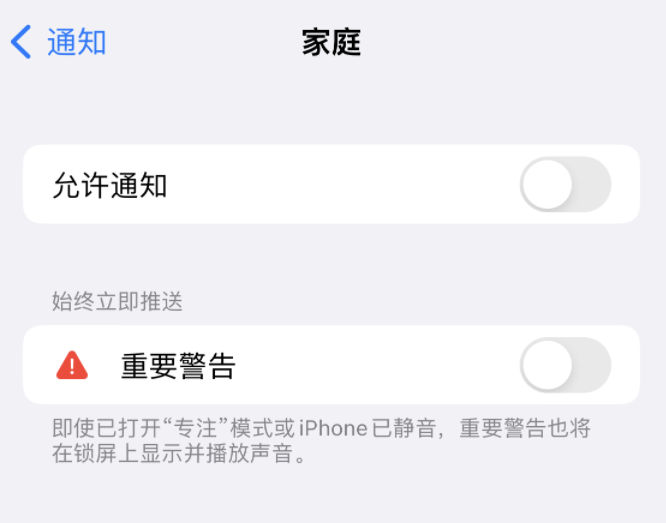 龙湖镇苹果14维修分享iPhone14系列机型弹出“家庭”警告后卡死如何解决 