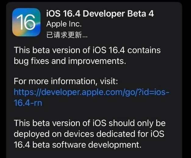 龙湖镇苹果维修网点分享iOS 16.4 beta 4更新内容及升级建议 