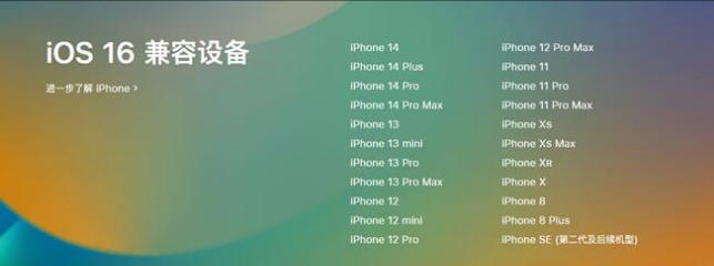 龙湖镇苹果手机维修分享:iOS 16.4 Beta 3支持哪些机型升级？ 