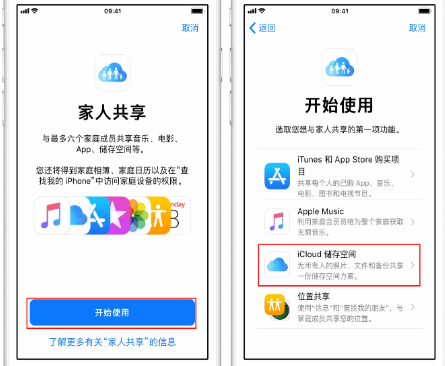 龙湖镇苹果14维修分享：iPhone14如何与家人共享iCloud储存空间？ 