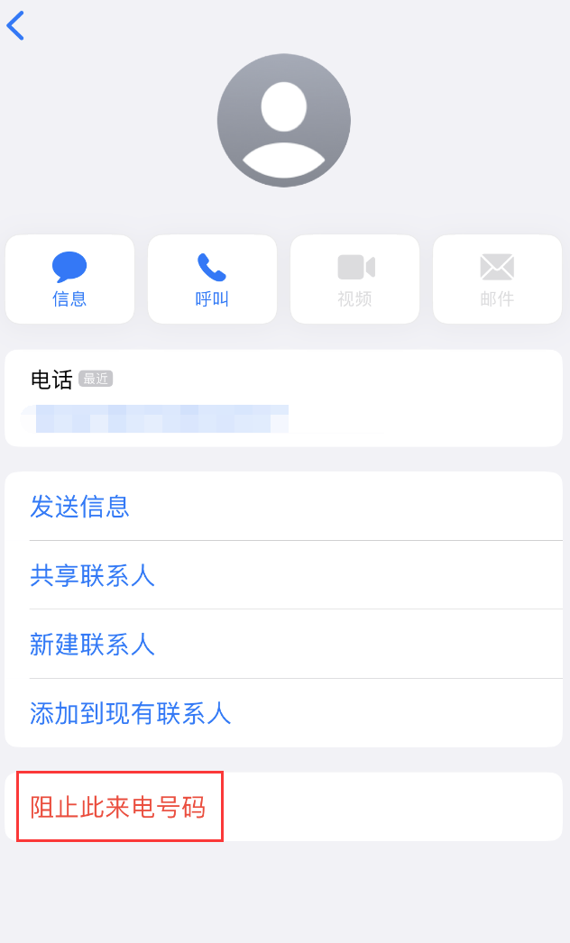 龙湖镇苹果手机维修分享：iPhone 拒收陌生人 iMessage 信息的方法 