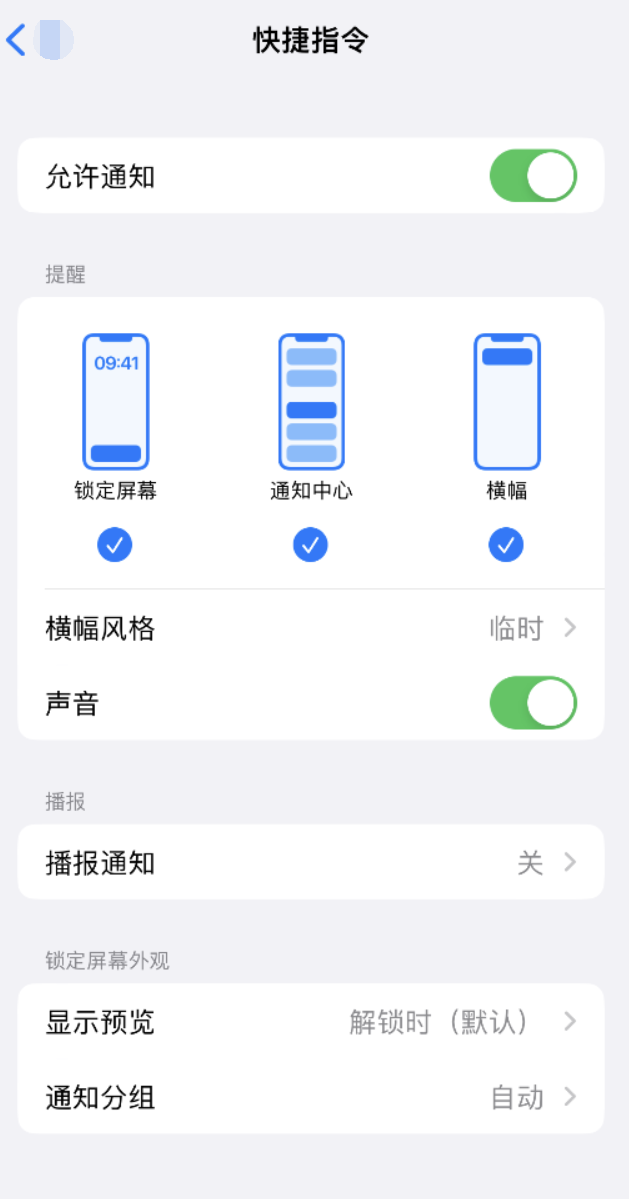 龙湖镇苹果手机维修分享如何在 iPhone 上关闭快捷指令通知 