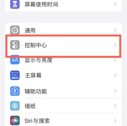 龙湖镇苹果14维修分享iPhone14控制中心功能添加方法 