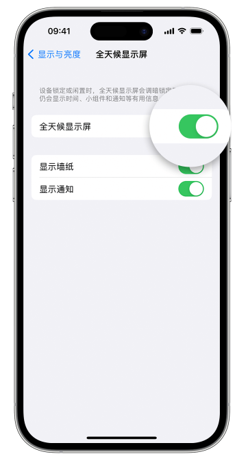 龙湖镇苹果14维修店分享如何自定义 iPhone 14 Pro 常亮显示屏 