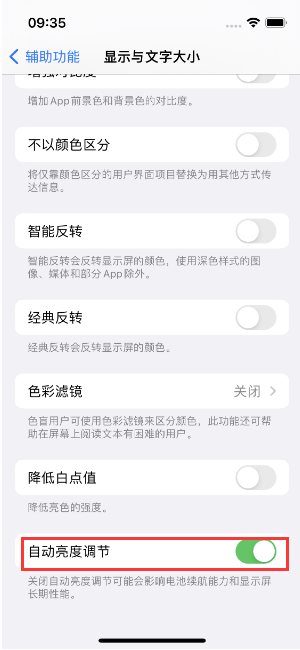 龙湖镇苹果15维修店分享iPhone 15 Pro系列屏幕亮度 