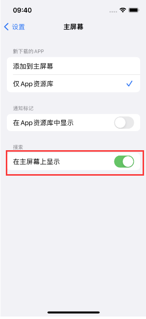 龙湖镇苹果手机维修分享如何开启或关闭iOS 16主屏幕中的搜索功能 