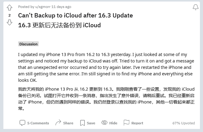 龙湖镇苹果手机维修分享iOS 16.3 升级后多项 iCloud 服务无法同步怎么办 