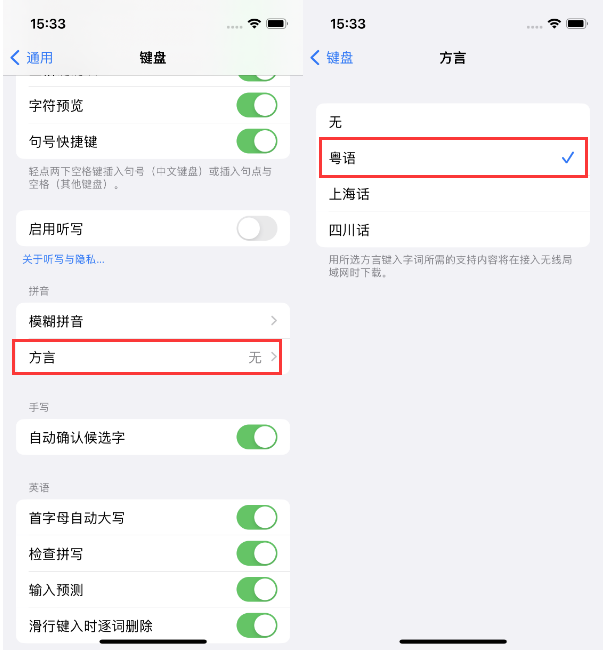 龙湖镇苹果14服务点分享iPhone 14plus设置键盘粤语方言的方法 