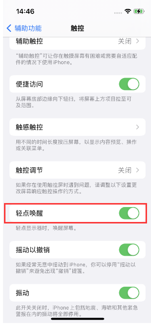 龙湖镇苹果14维修店分享iPhone 14双击屏幕不亮怎么办 