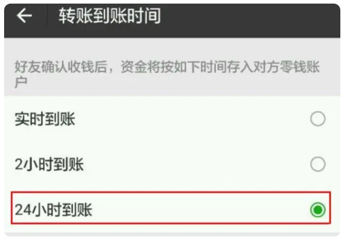 龙湖镇苹果手机维修分享iPhone微信转账24小时到账设置方法 