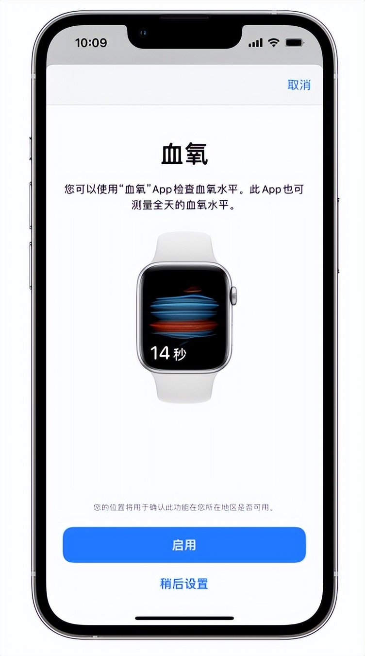 龙湖镇苹果14维修店分享使用iPhone 14 pro测血氧的方法 