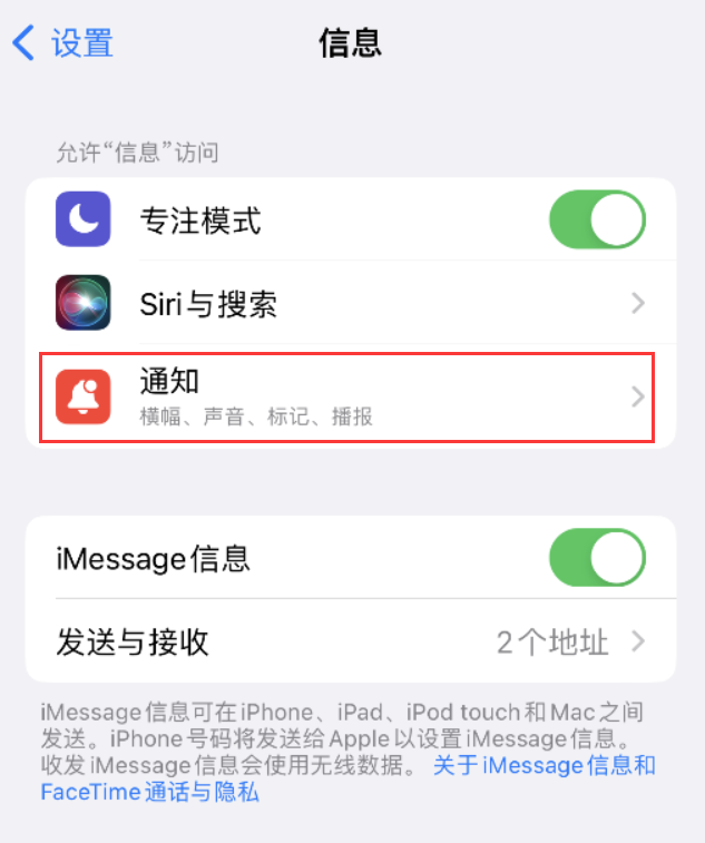 龙湖镇苹果14维修店分享iPhone 14 机型设置短信重复提醒的方法 