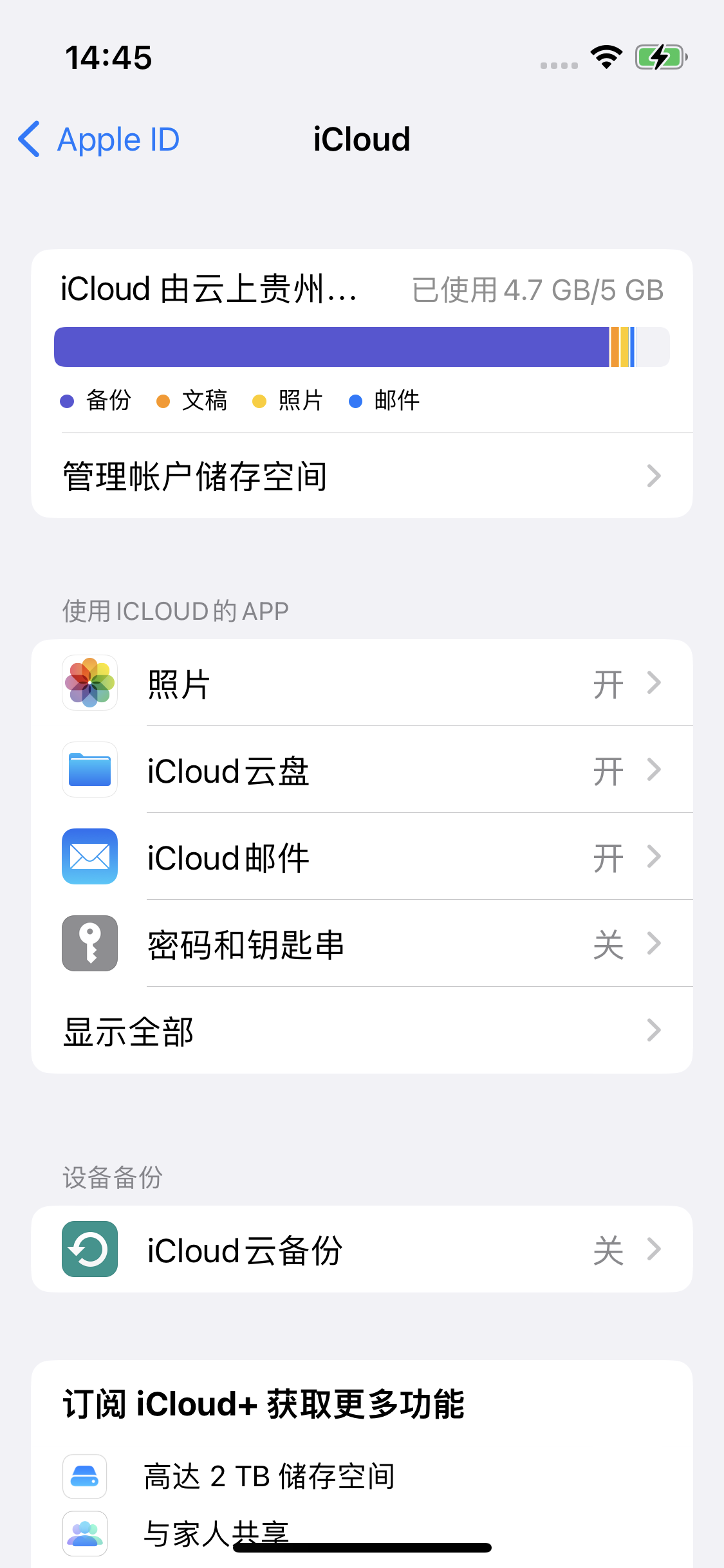 龙湖镇苹果14维修分享iPhone 14 开启iCloud钥匙串方法 