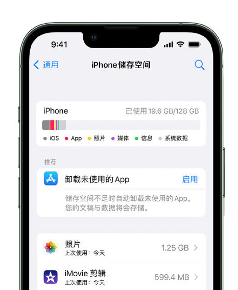 龙湖镇苹果14维修店分享管理 iPhone 14 机型储存空间的方法 