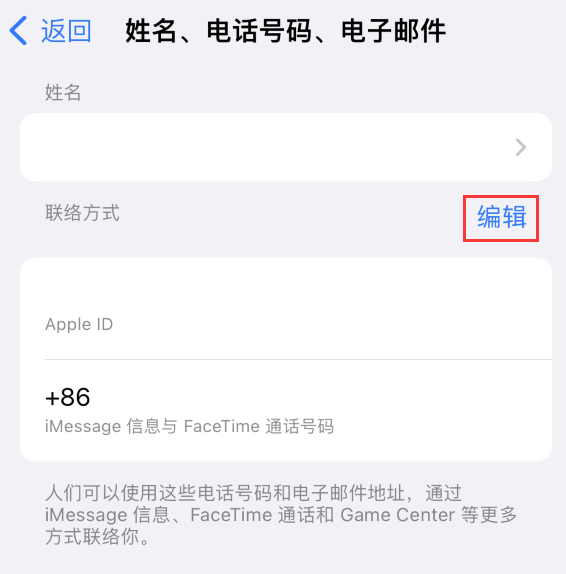 龙湖镇苹果手机维修点分享iPhone 上更新 Apple ID的方法 