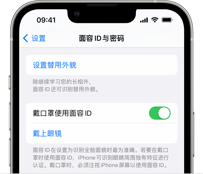 龙湖镇苹果14维修店分享佩戴口罩时通过面容 ID 解锁 iPhone 14的方法 