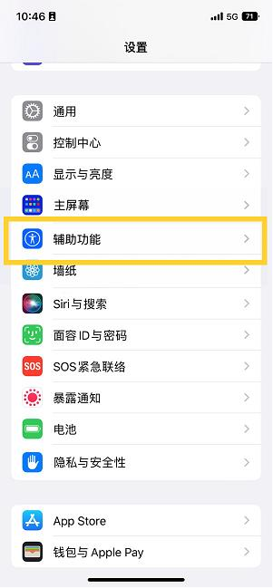 龙湖镇苹果14维修分享iPhone 14设置单手模式方法教程 