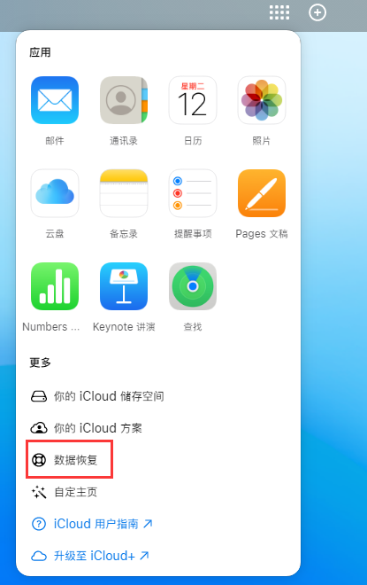 龙湖镇苹果手机维修分享iPhone 小技巧：通过苹果 iCloud 官网恢复已删除的文件 