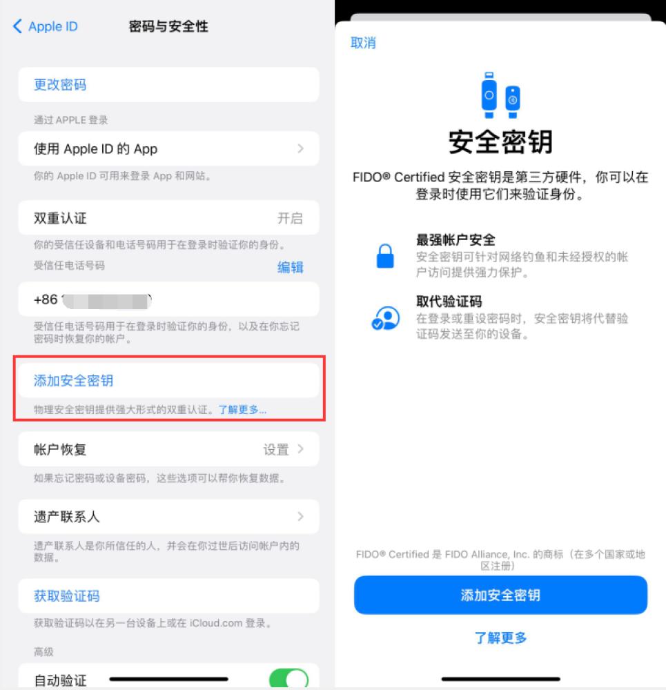 龙湖镇苹果服务网点分享物理安全密钥有什么用？iOS 16.3新增支持物理安全密钥会更安全吗？ 