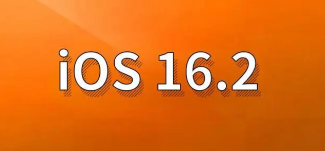 龙湖镇苹果手机维修分享哪些机型建议升级到iOS 16.2版本 