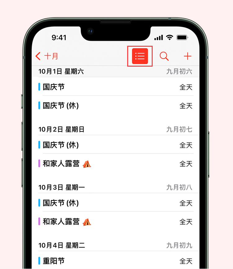 龙湖镇苹果手机维修分享如何在 iPhone 日历中查看节假日和调休时间 